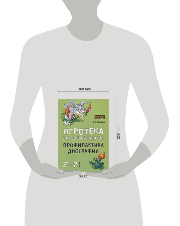 Игротека для дошкольников 5-7 лет. Профилактика дисграфии