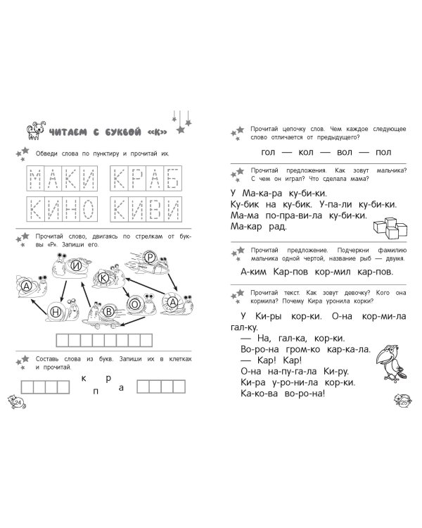 Читаю слова и предложения