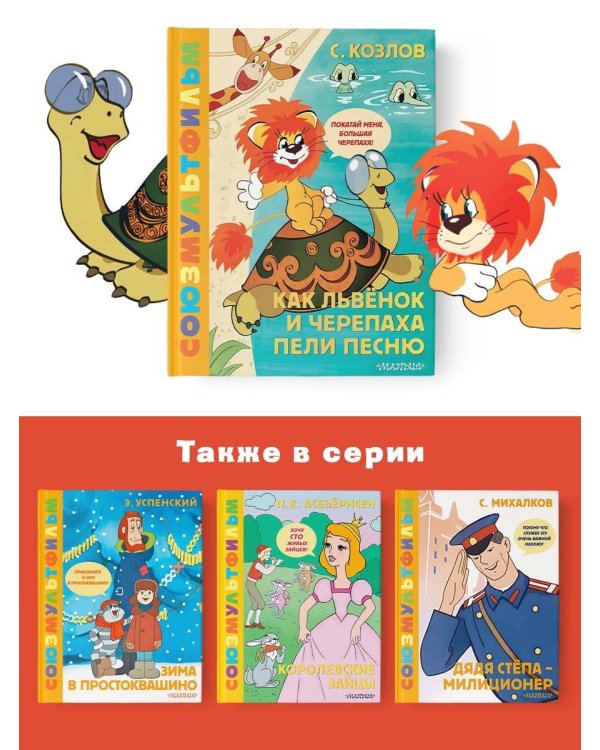 Как Львёнок и Черепаха пели песню. Союзмультфильм