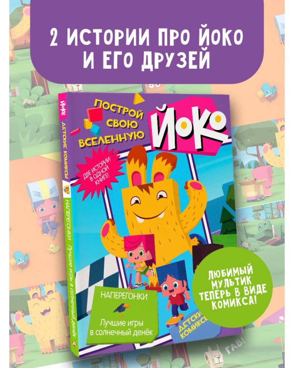 Наперегонки. Лучшие игры в солнечный денек