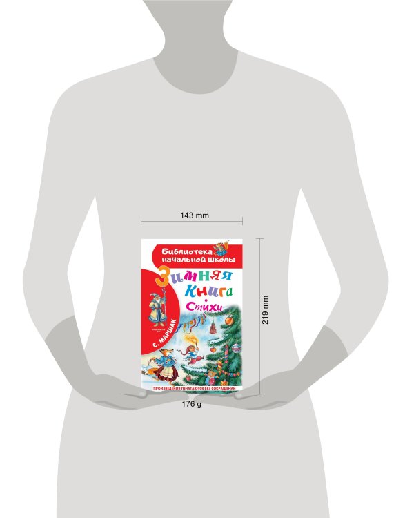 Зимняя книга. Стихи