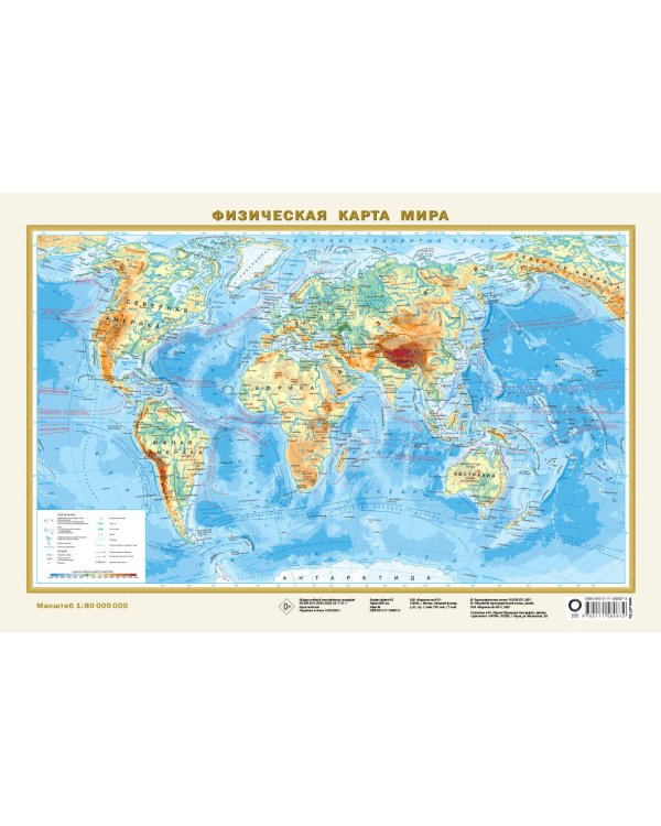 Политическая карта мира. Физическая карта мира А3 (в новых границах)