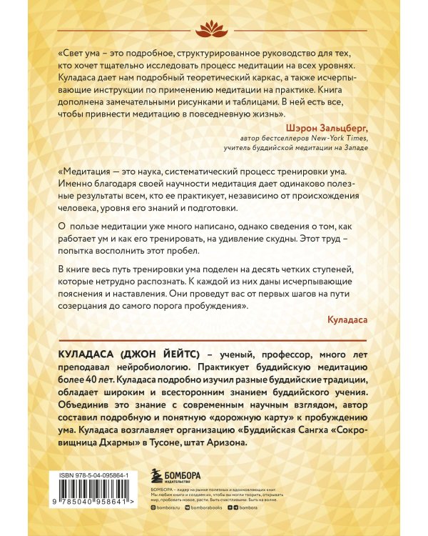 Свет ума. Подробный путеводитель по медитации