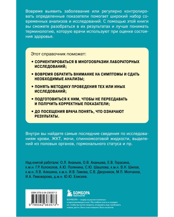 Анализы. Актуальные сведения по лабораторным исследованиям под рукой