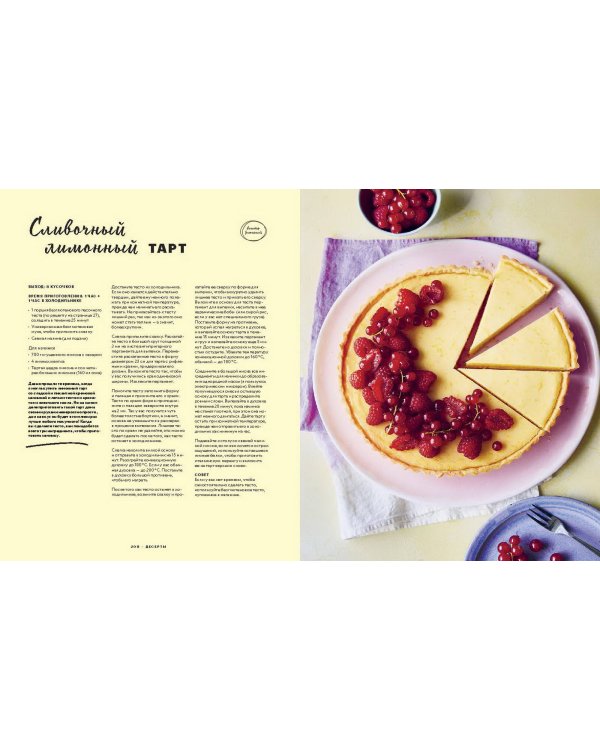 Как готовить вкусно без глютена: от спагетти и пиццы до тортов и французских багетов.