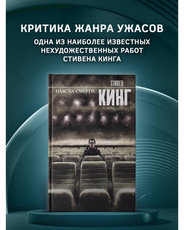 Пляска смерти