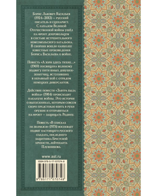 А зори здесь тихие