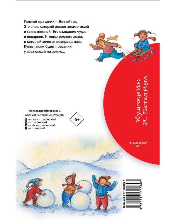 Зимняя книга. Стихи