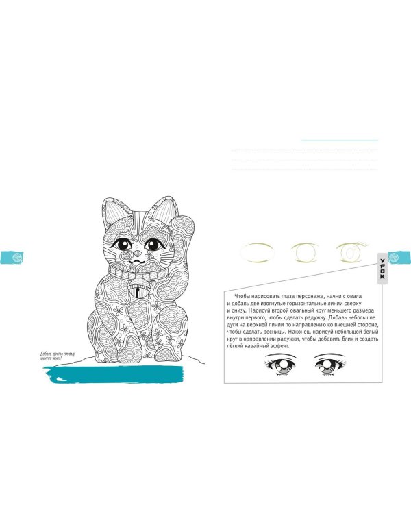 Манга. Креатив-бук