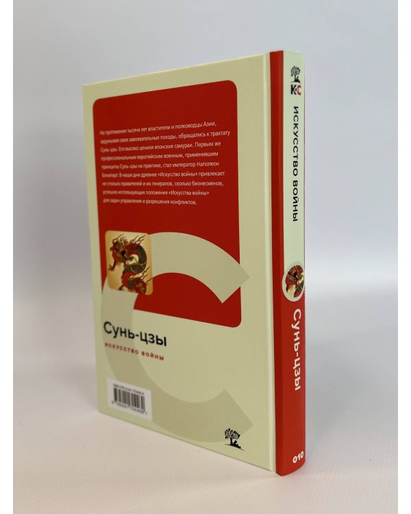 Искусство войны