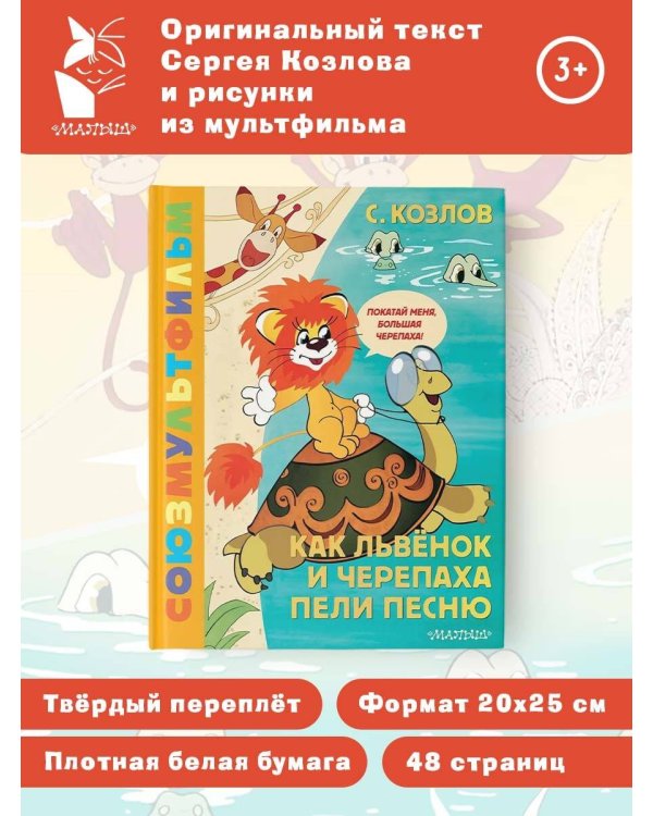 Как Львёнок и Черепаха пели песню. Союзмультфильм
