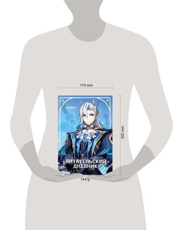 Читательский дневник Genshin Impact