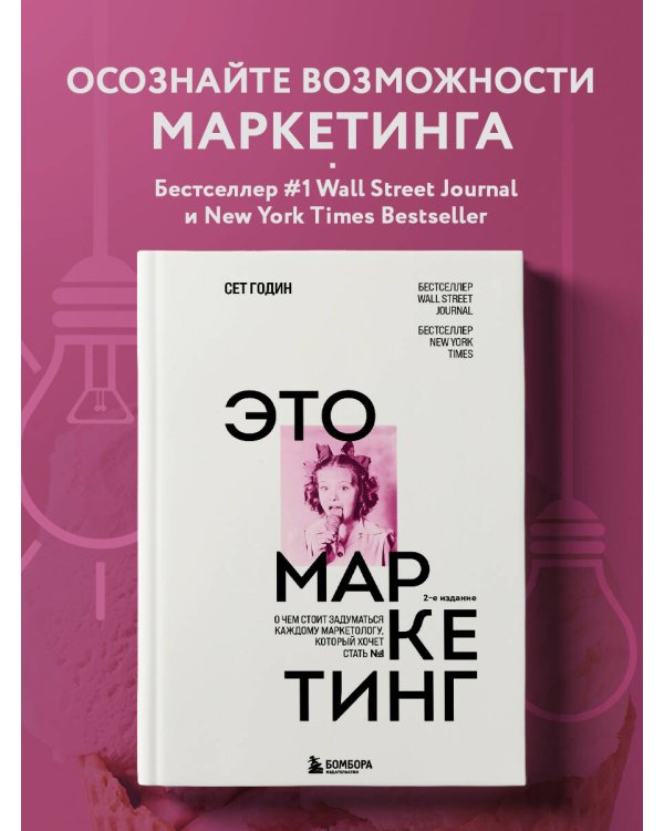 Это маркетинг. О чем стоит задуматься каждому маркетологу, который хочет стать №1