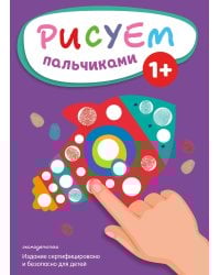 Рисуем пальчиками (Ракета)