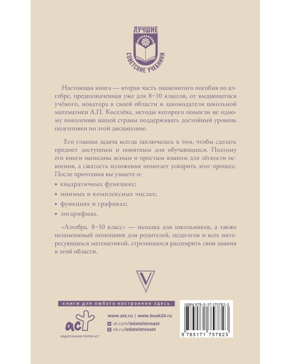 Алгебра. 8-10 класс