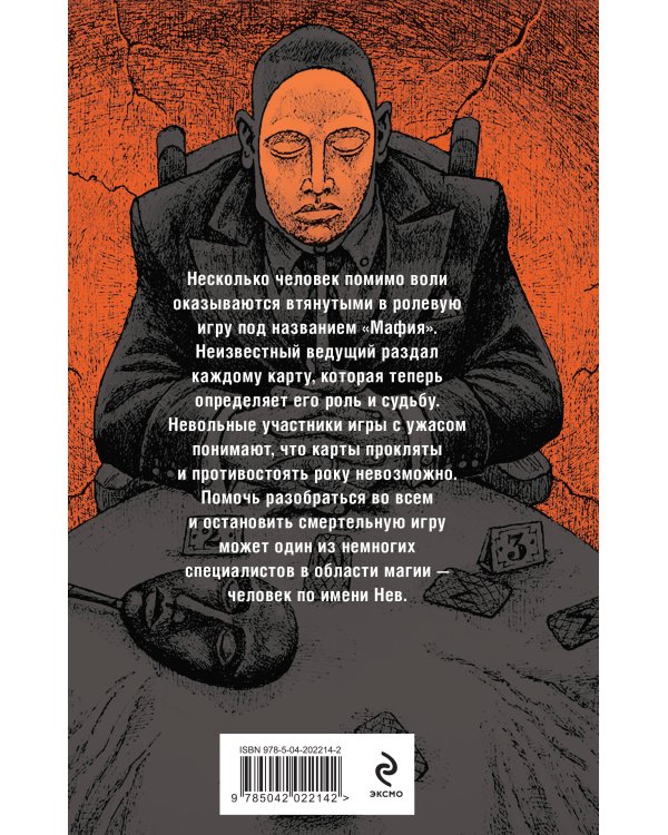 Город засыпает, просыпается мафия