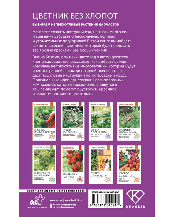 Цветник без хлопот. Выбираем неприхотливые растения на участок