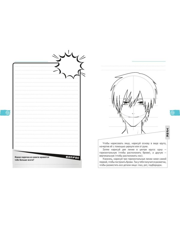 Манга. Креатив-бук