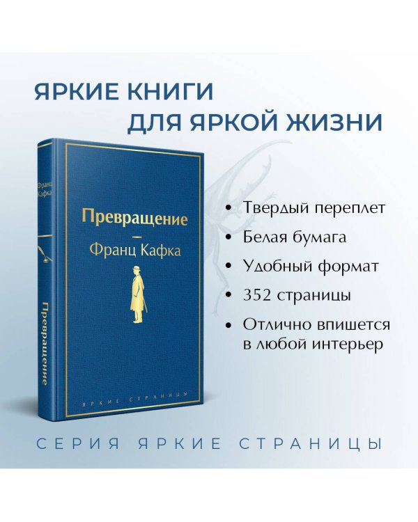 Превращение