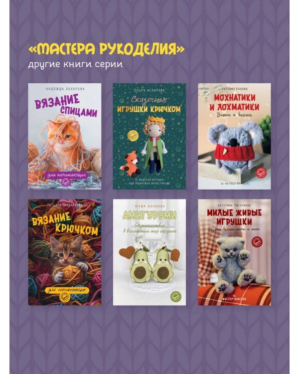 Вкусное вязание крючком