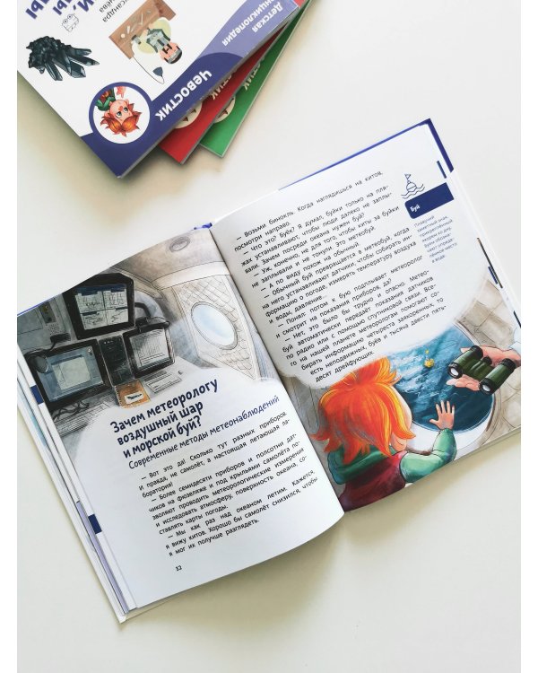 Что такое погода. Детская энциклопедия (Чевостик)