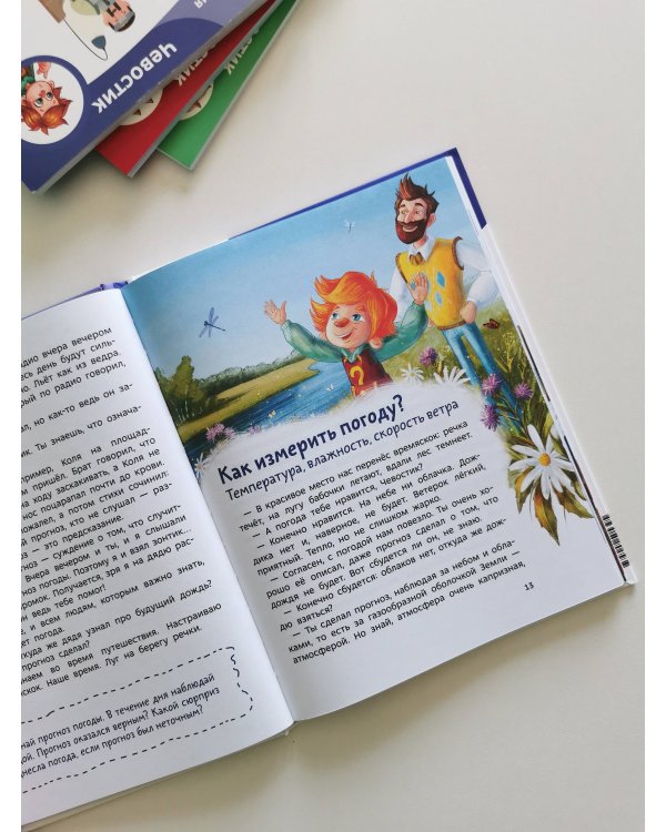 Что такое погода. Детская энциклопедия (Чевостик)