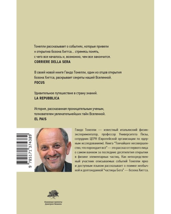 Тончайшее несовершенство, что порождает все
