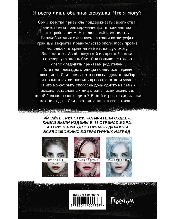 Обречённая (#4)