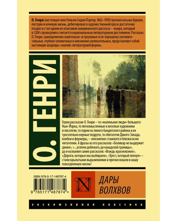 Дары волхвов