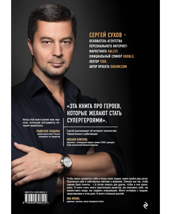 Катализатор величия. Как усилить свой бренд при помощи интернет-маркетинга