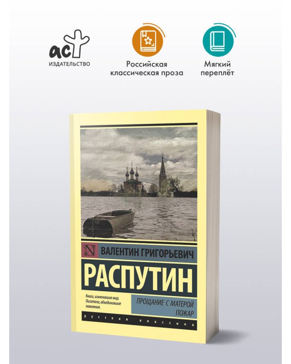 Прощание с Матерой. Пожар