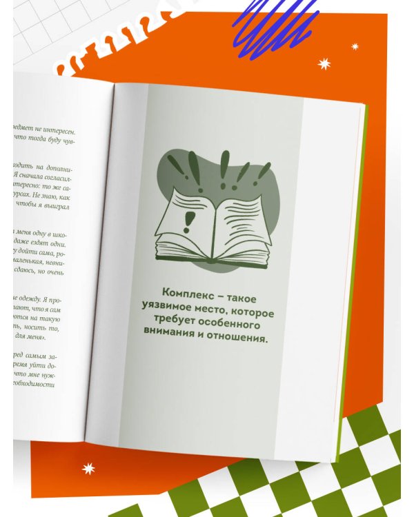 Я говорю «нет»! Как перестать быть удобным и научиться отказывать