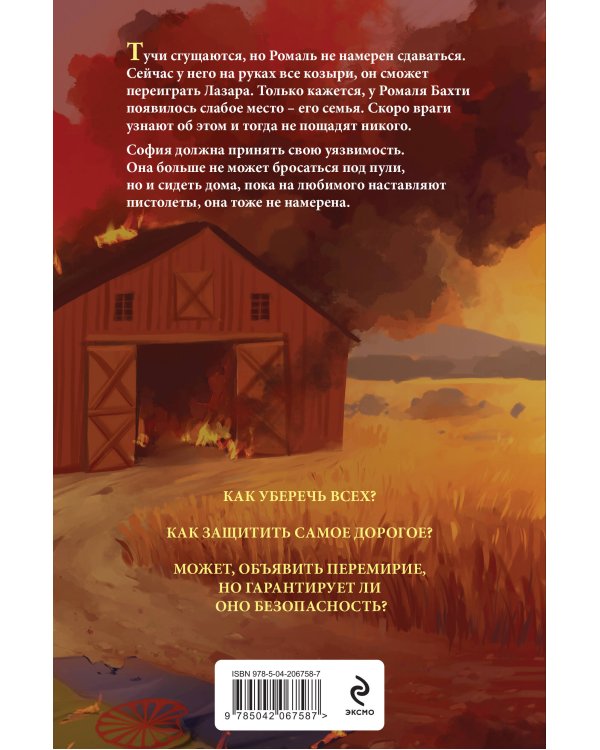 Иллюзия правды. Туз пик