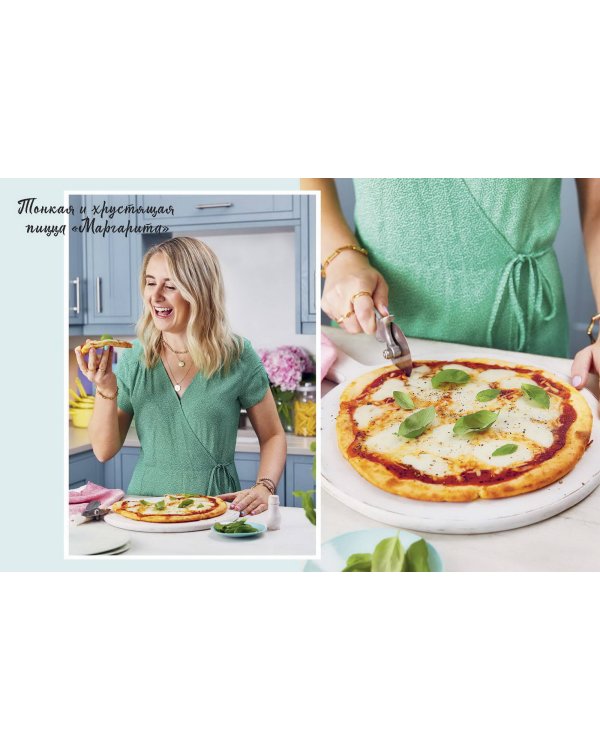 Как готовить вкусно без глютена: от спагетти и пиццы до тортов и французских багетов.