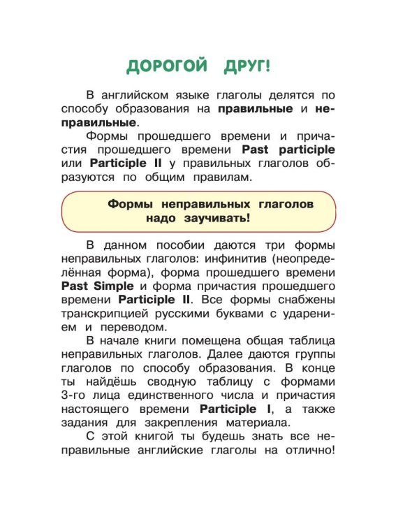 Запоминаем английские неправильные глаголы