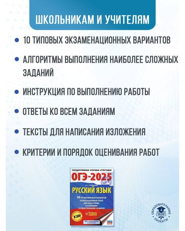 ОГЭ-2025. Русский язык.10 тренировочных вариантов экзаменационных работ для подготовки к ОГЭ