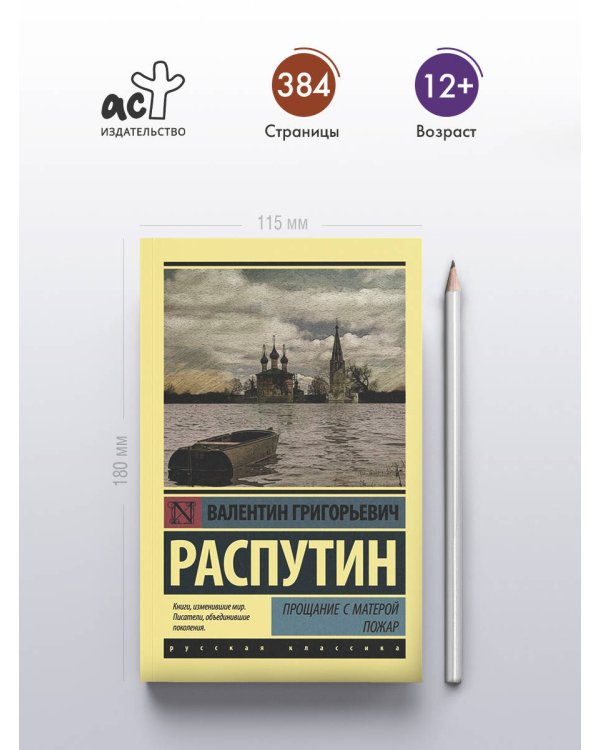 Прощание с Матерой. Пожар