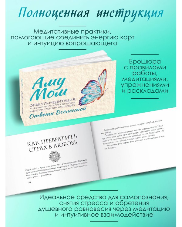 Ответы Вселенной. Оракул-медитация, который формирует будущее и дает ресурсы для настоящего