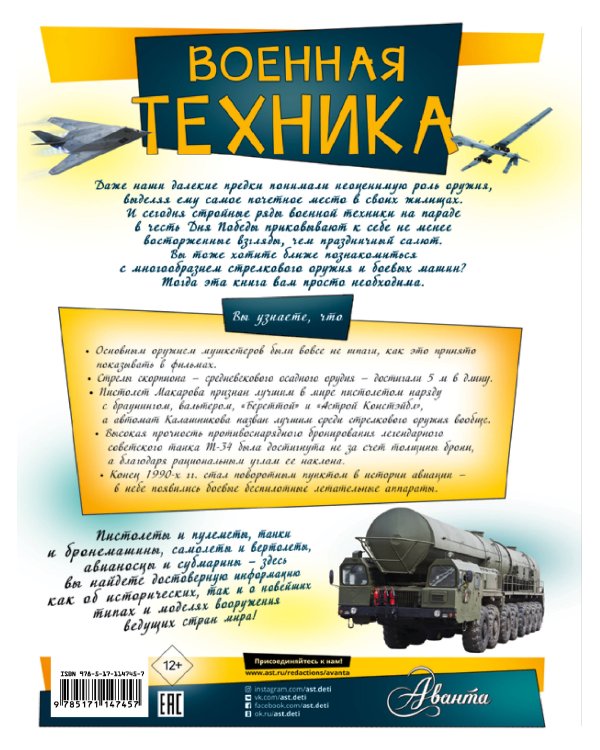 Военная техника