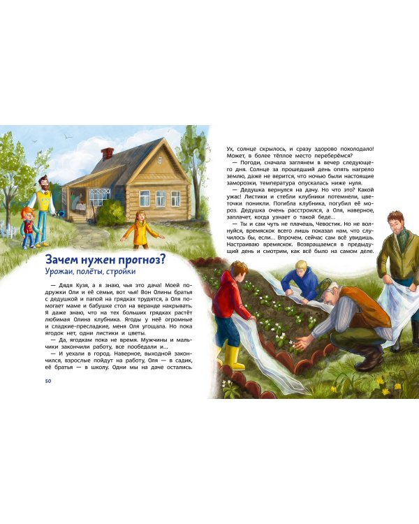 Что такое погода. Детская энциклопедия (Чевостик)