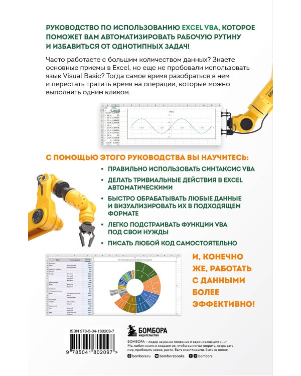Автоматизация рутины в Excel VBA. Лайфхаки для облегчения скучных рабочих задач