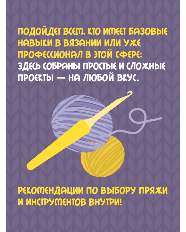 Вкусное вязание крючком