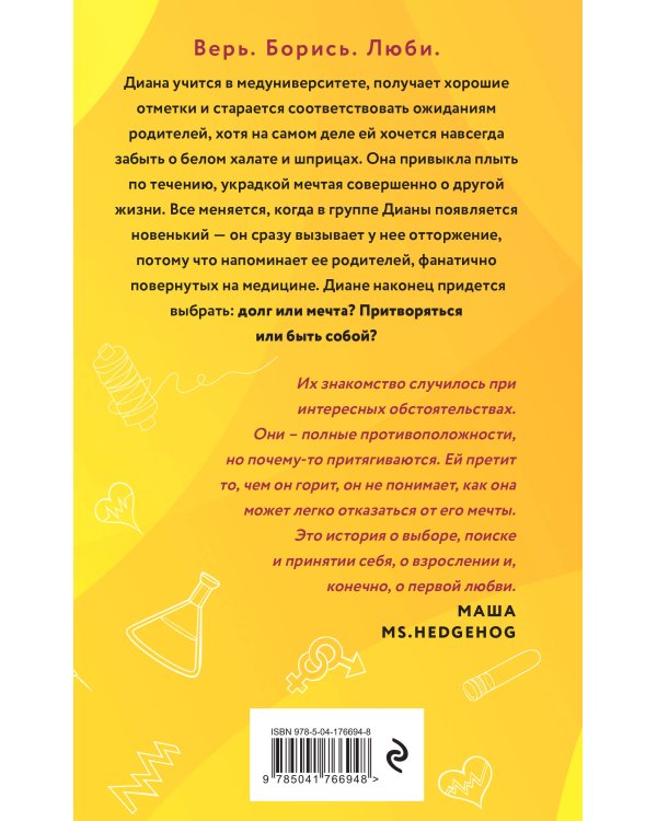 Двойная жизнь Дианы Фогель