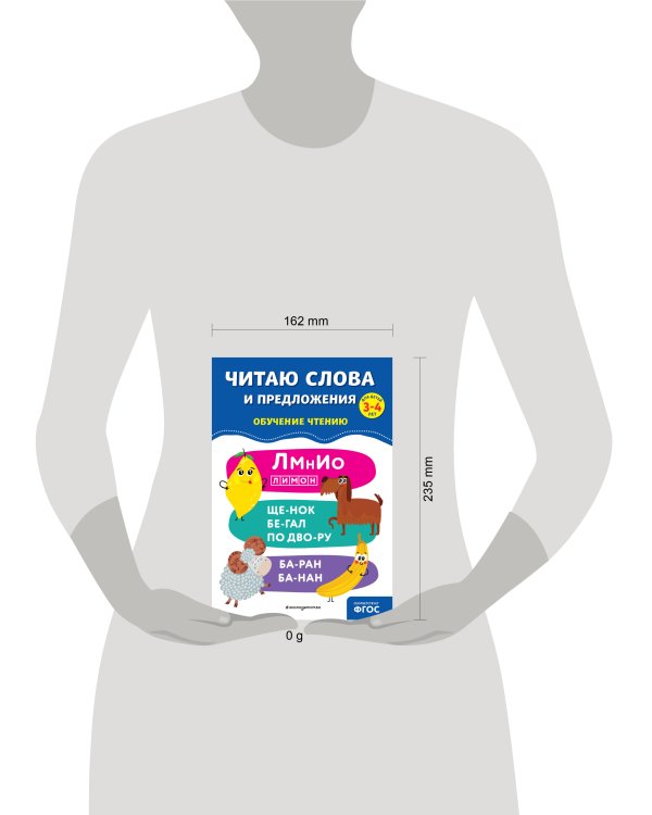 Читаю слова и предложения