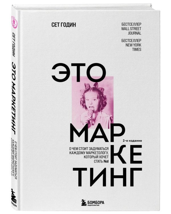 Это маркетинг. О чем стоит задуматься каждому маркетологу, который хочет стать №1