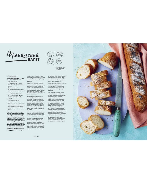 Как готовить вкусно без глютена: от спагетти и пиццы до тортов и французских багетов.