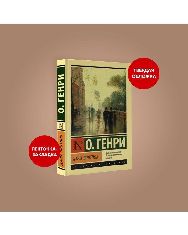 Дары волхвов