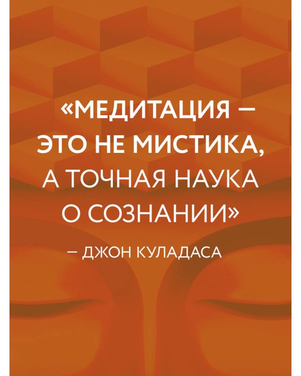 Свет ума. Подробный путеводитель по медитации