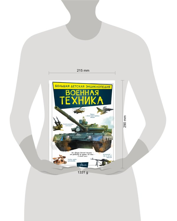 Военная техника