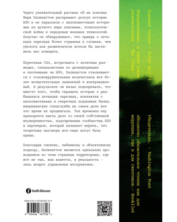 Уфологи в штатском. Как спецслужбы работают с НЛО